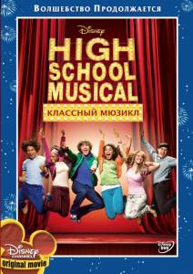    () High School Musical / 2006  online 
