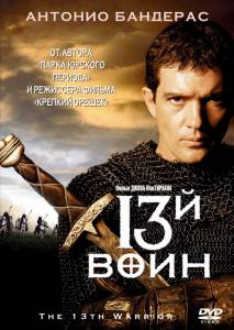 13-   The 13th Warrior / 1999  online 