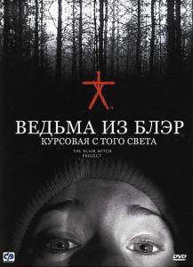   :      The Blair Witch Project / 1999  online 