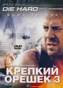   3:   Die Hard: With a Vengeance / 1995  online 