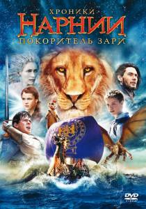  :    The Chronicles of Narnia: The Voyage of th ...  online 