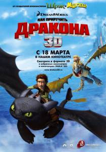    How to Train Your Dragon / 2010  online 