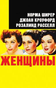   The Women / 1939  online 