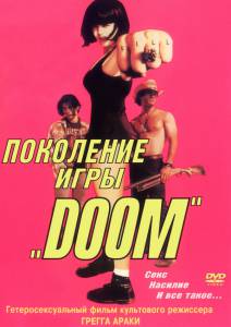   Doom  The Doom Generation / 1995  online 