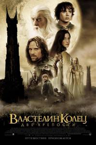  :    The Lord of the Rings: The Two Towers / 2002  online 