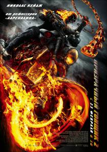  2  Ghost Rider: Spirit of Vengeance / 2011  online 