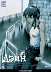    () Serial Experiments: Lain / 1998 (1 )  online 