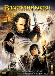  :    The Lord of the Rings: The Return of t ...  online 