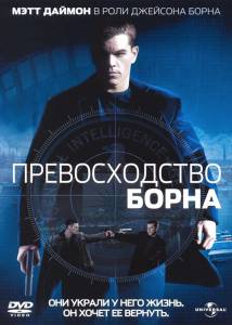    The Bourne Supremacy / 2004  online 