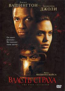    The Bone Collector / 1999  online 