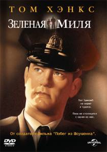    The Green Mile / 1999  online 