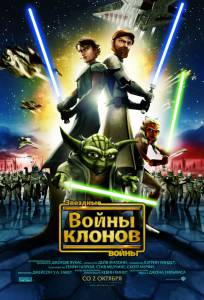  :    Star Wars: The Clone Wars / 2008  online 