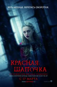    Red Riding Hood / 2011  online 