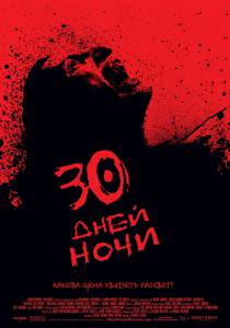 30    30 Days of Night / 2007  online 