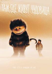 ,     Where the Wild Things Are / 2009  online 